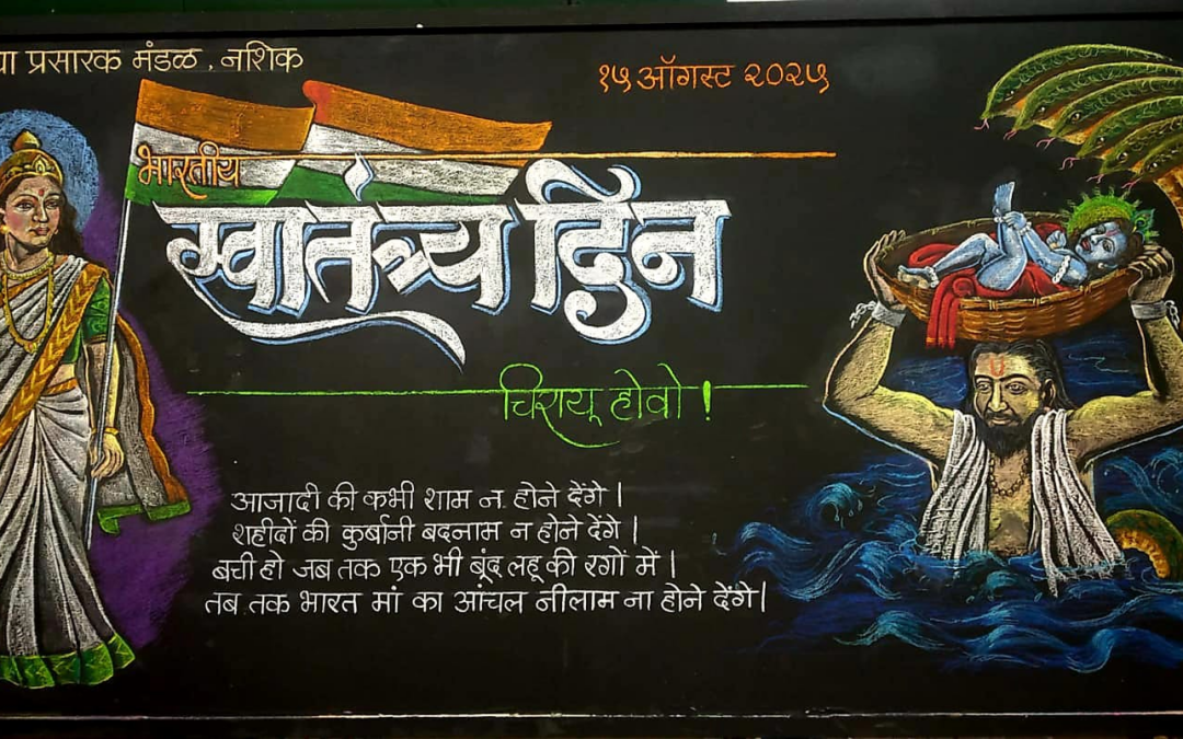 Independence Day Celebration